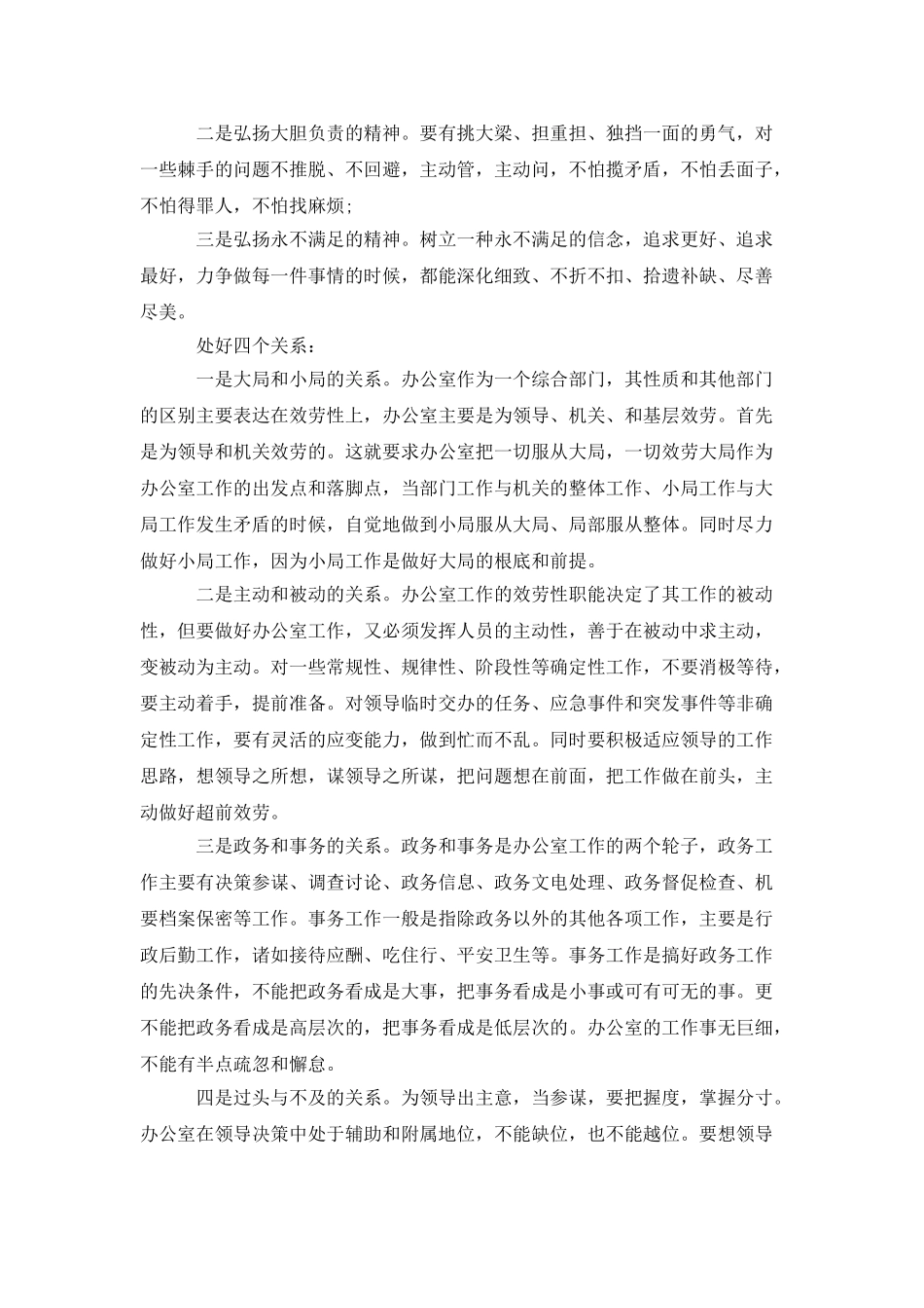 员工转正述职报告最新范文_第3页