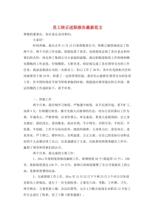 员工转正述职报告最新范文