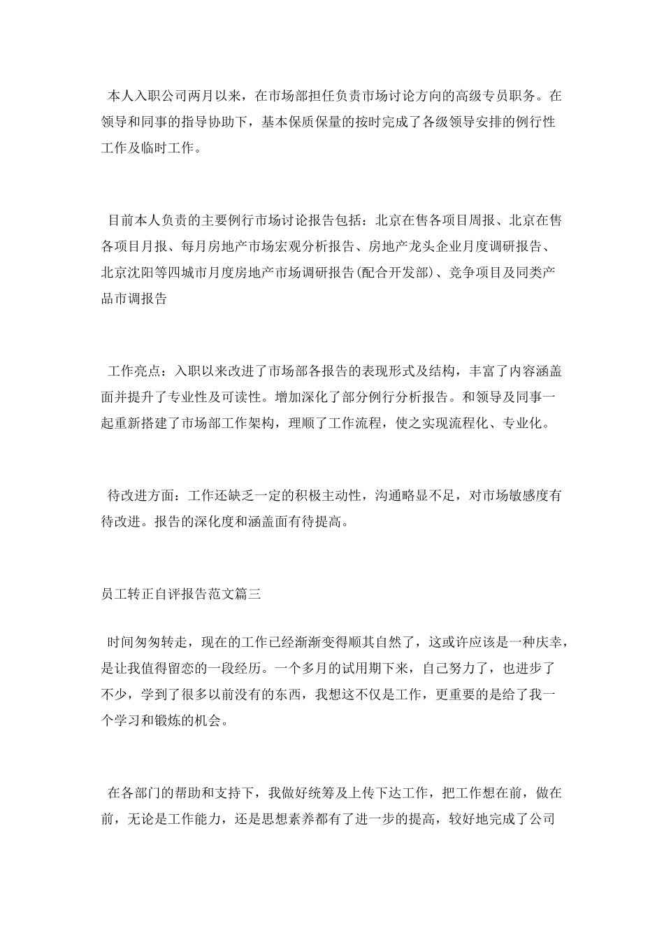 员工转正自评报告范文大全_第2页
