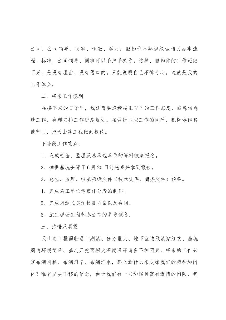 员工转正述职报告范文_第3页