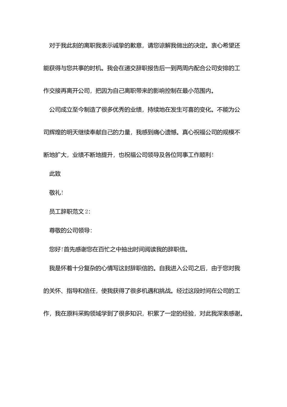 员工辞职个人范文2025_第2页