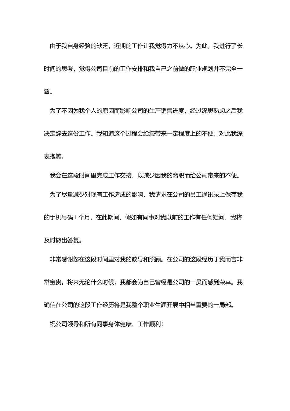 员工辞职个人范文2025_第3页