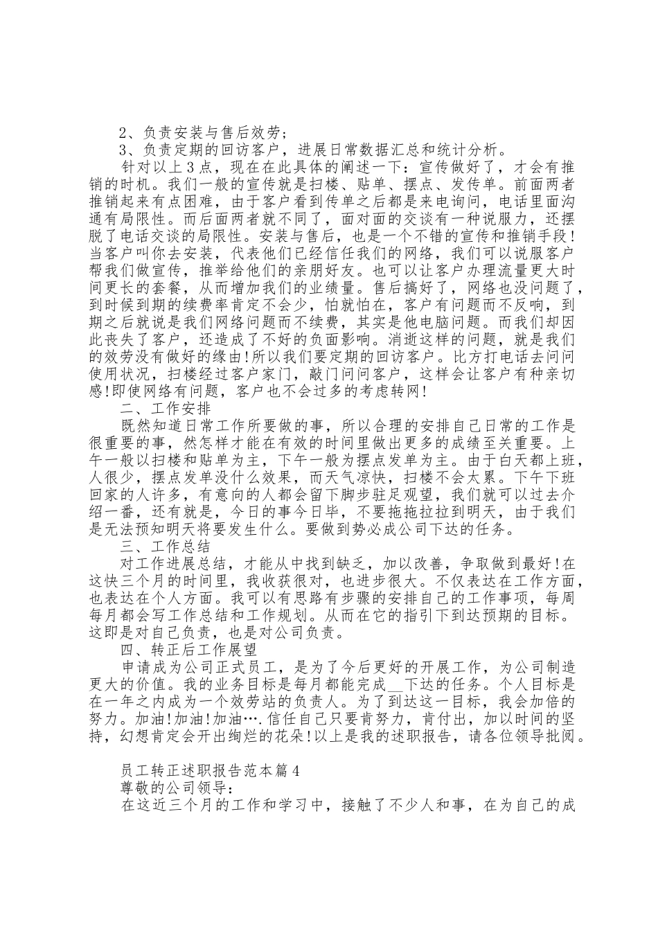 员工转正述职报告范本_第3页
