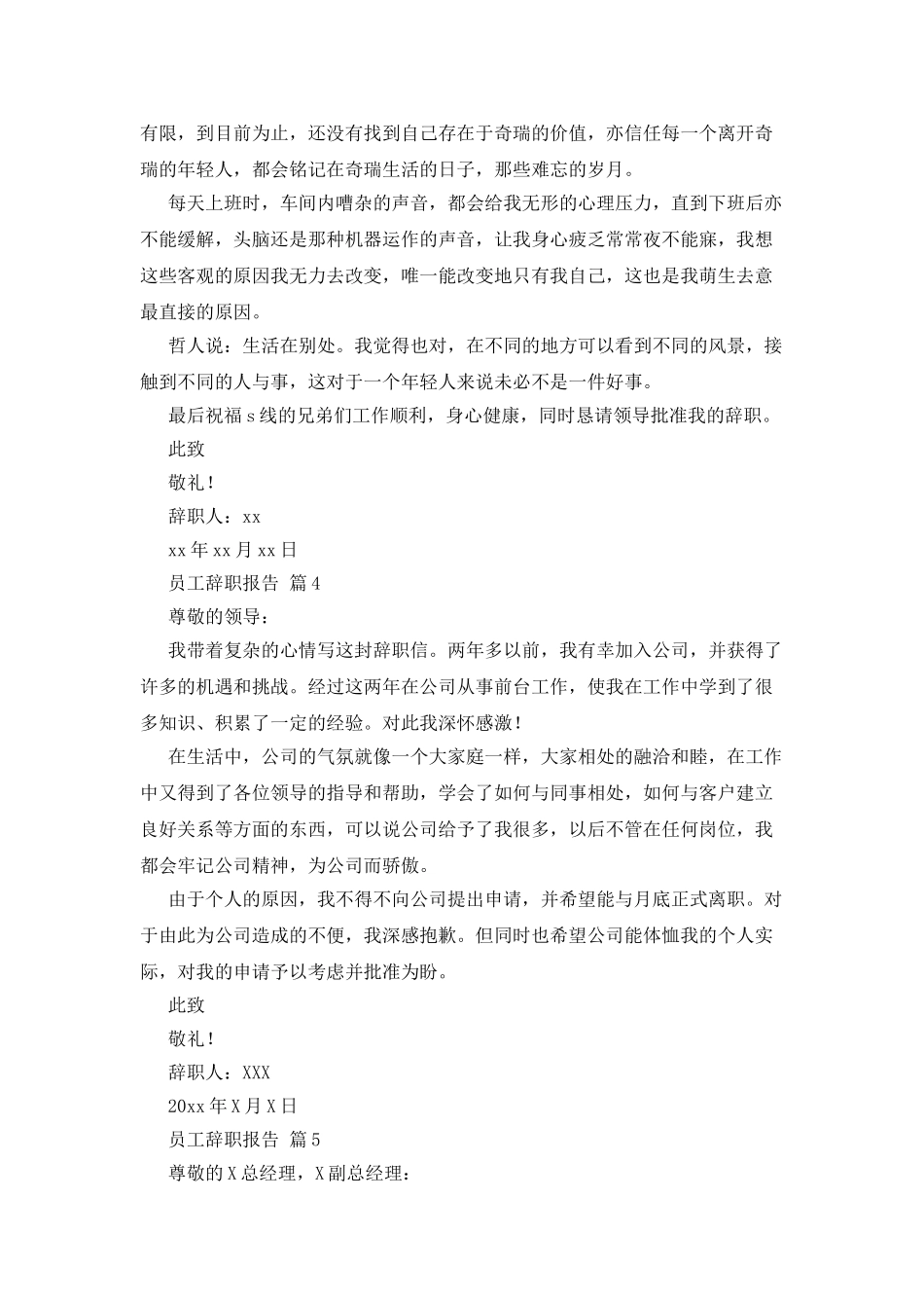 员工辞职报告合集9篇_第3页