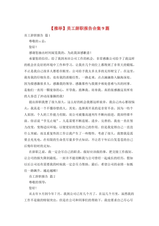 员工辞职报告合集9篇