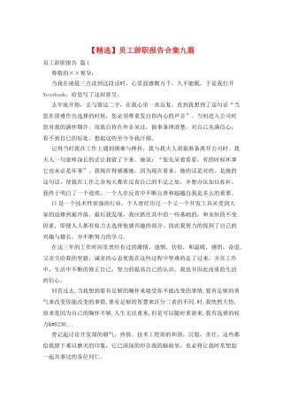 员工辞职报告合集九篇