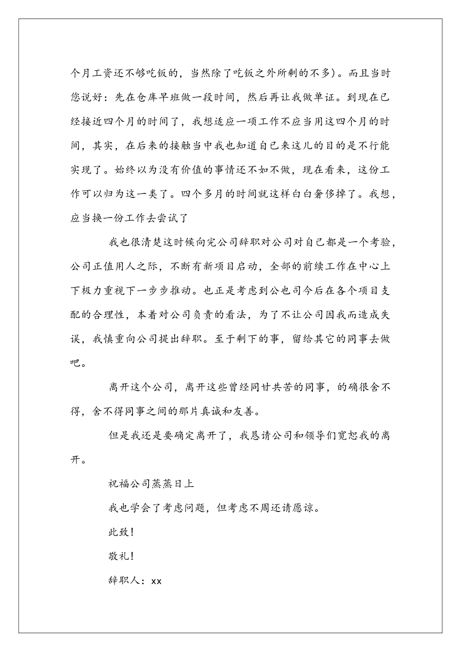 员工辞职信格式范文_第2页