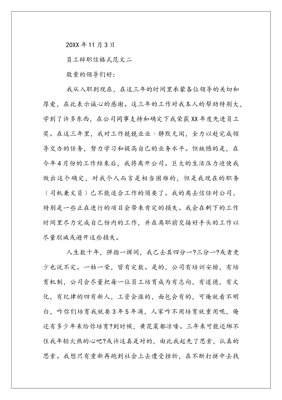 员工辞职信格式范文_第3页
