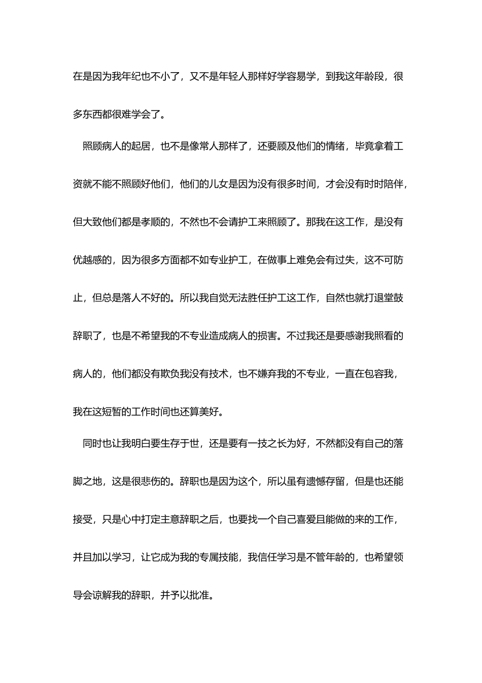 员工辞职报告原因简单_第2页