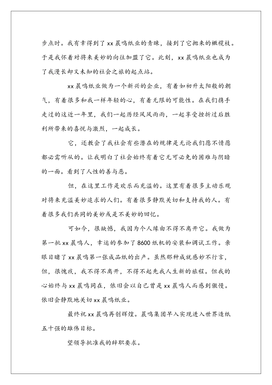 员工辞职报告模板汇编4篇_第3页