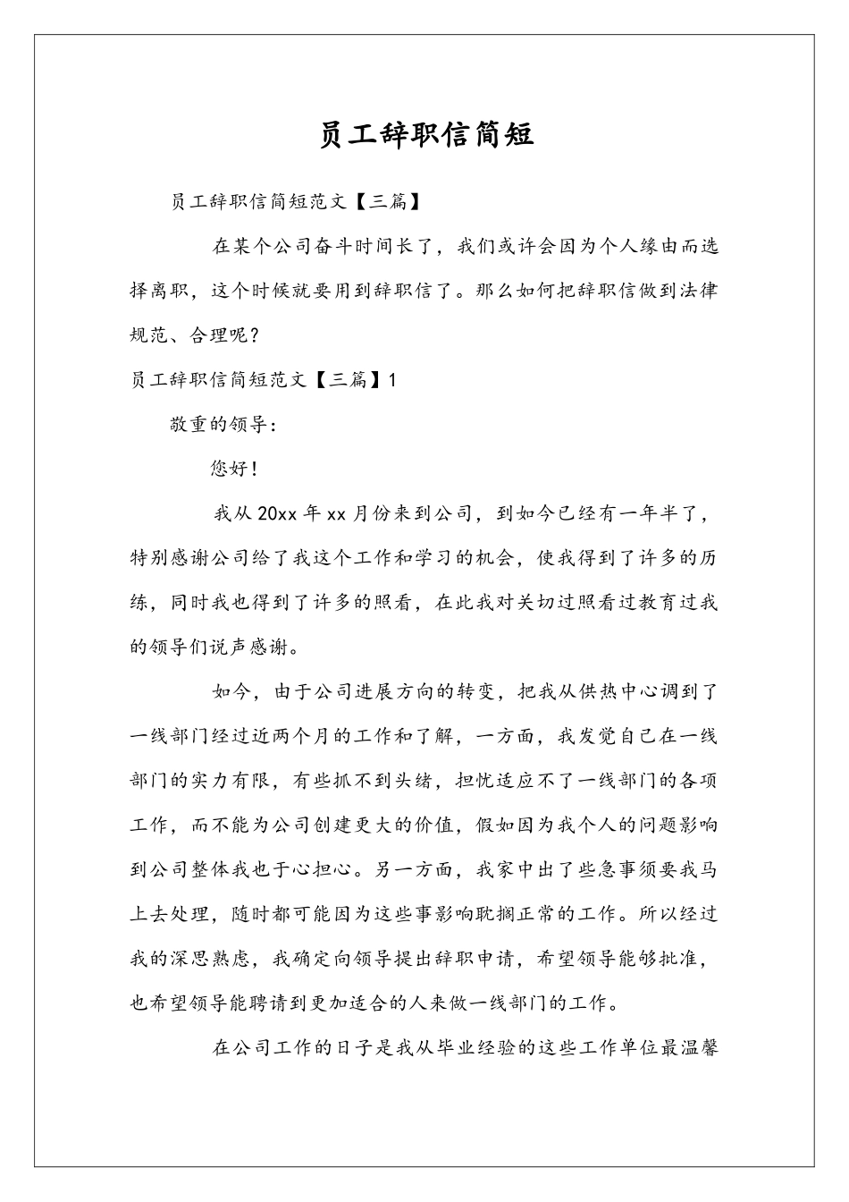 员工辞职信简短_第1页