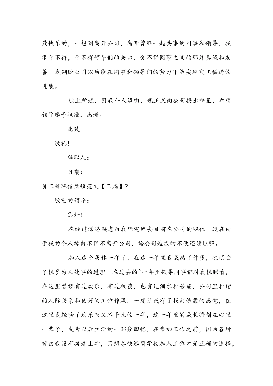 员工辞职信简短_第2页
