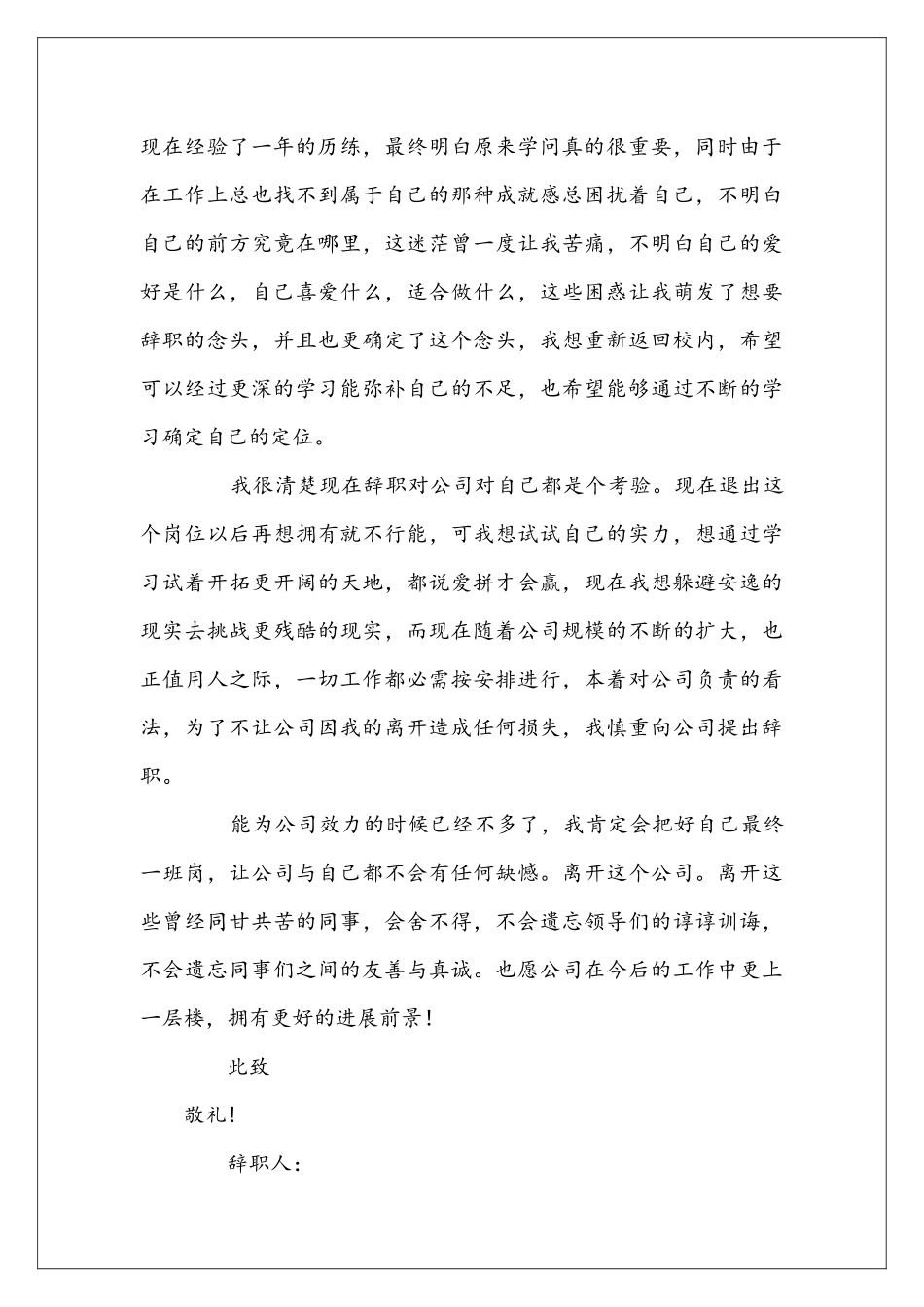 员工辞职信简短_第3页