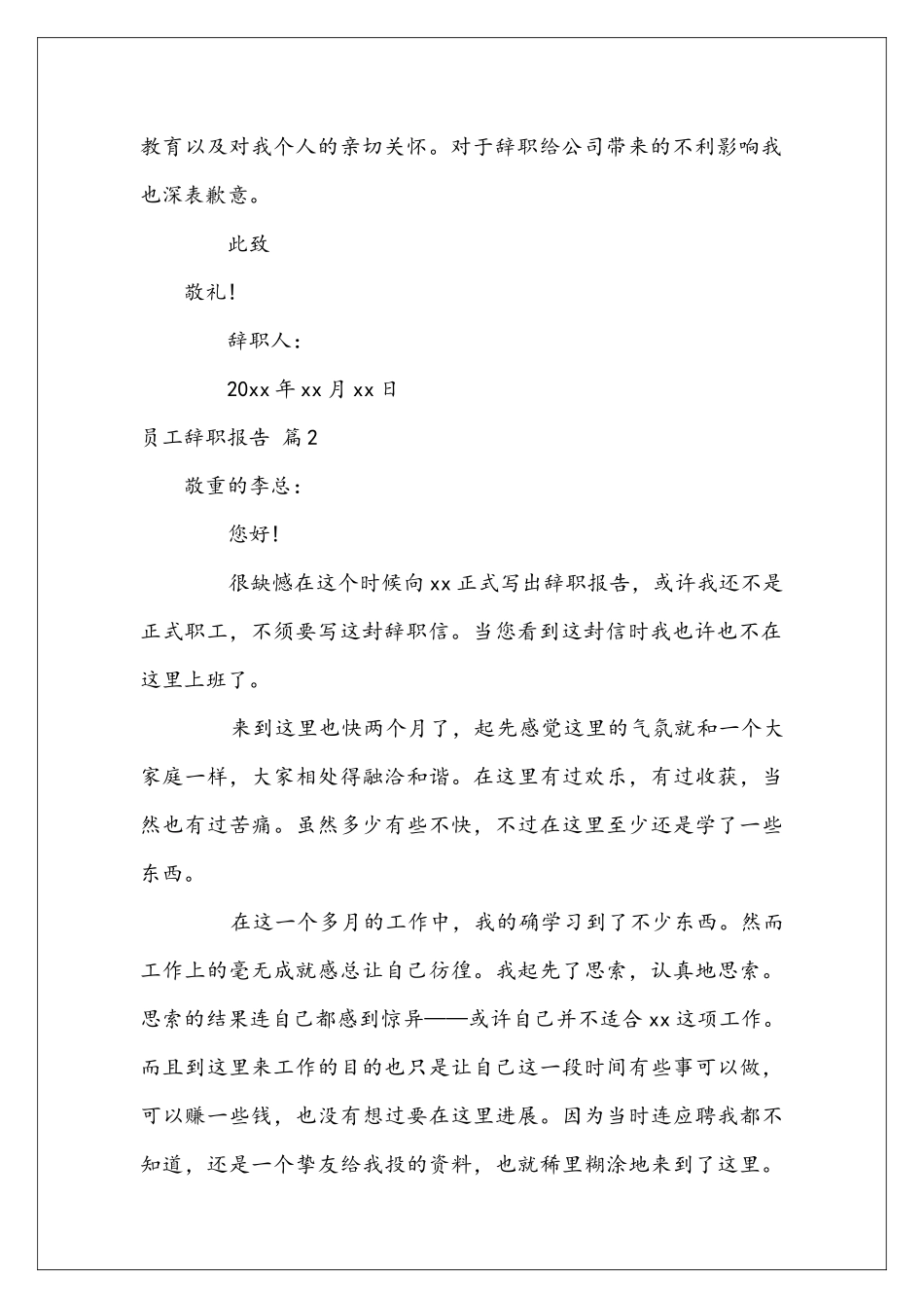员工辞职报告模板汇编五篇_第2页