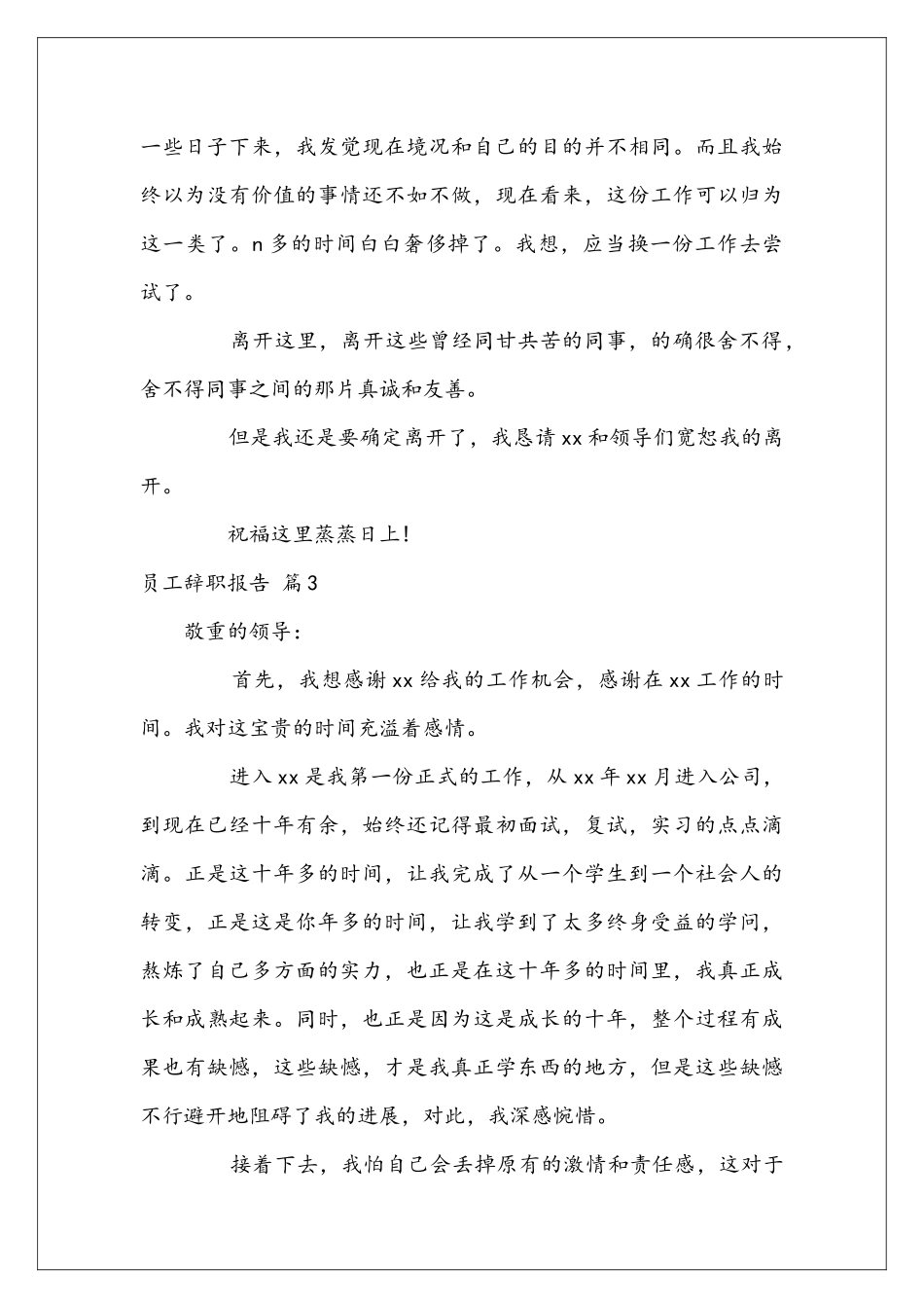 员工辞职报告模板汇编五篇_第3页