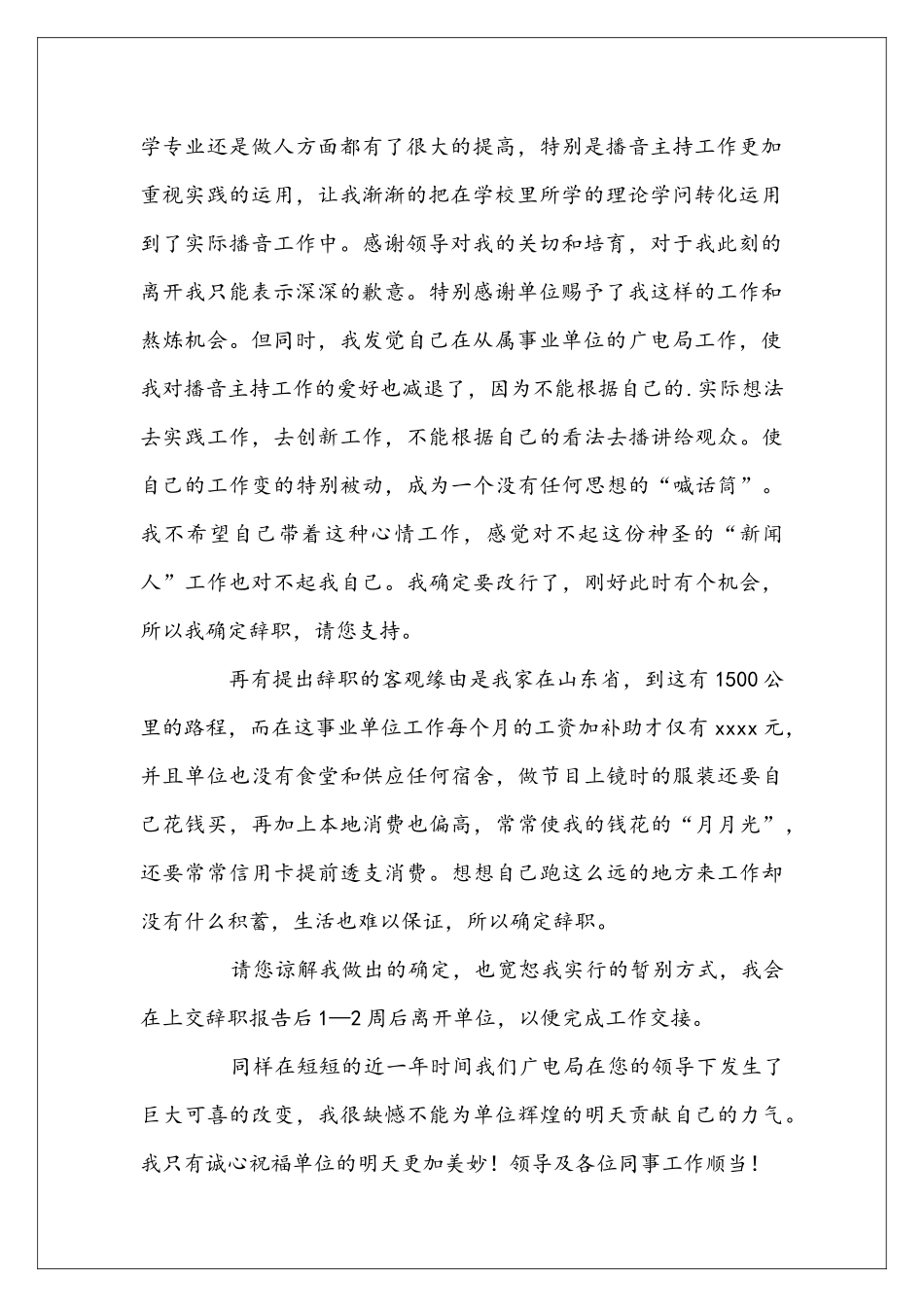 员工辞职报告模板锦集五篇_第2页
