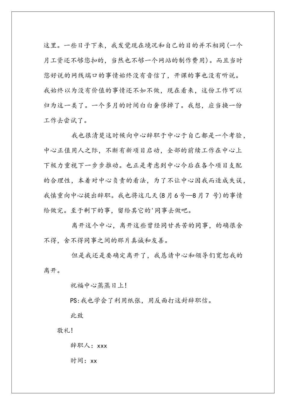 员工辞职报告模板汇总5篇_第2页