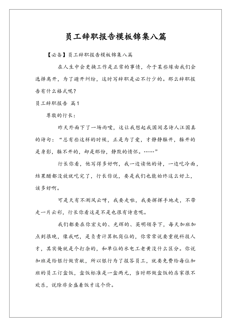 员工辞职报告模板锦集八篇_第1页