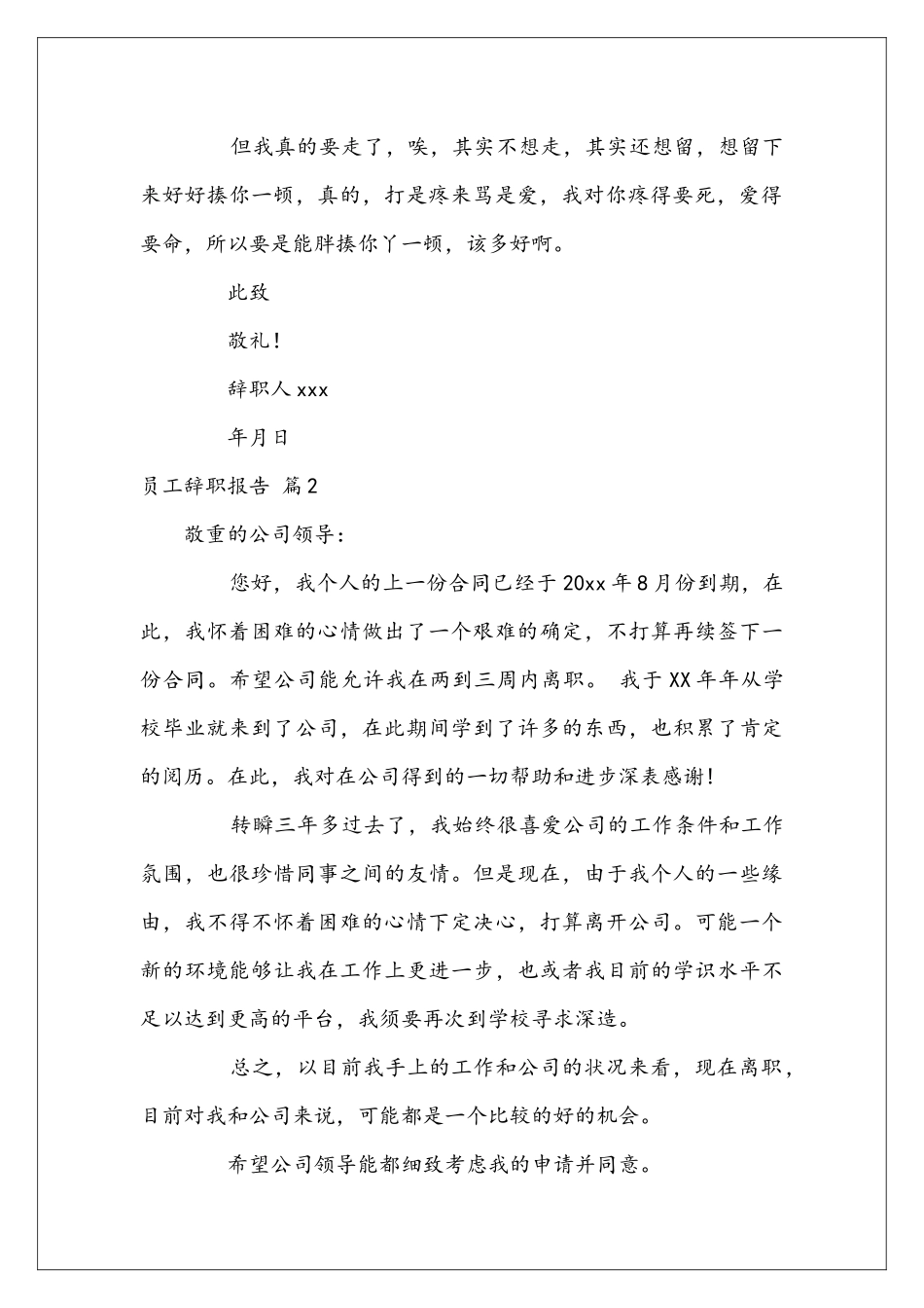 员工辞职报告模板锦集八篇_第2页