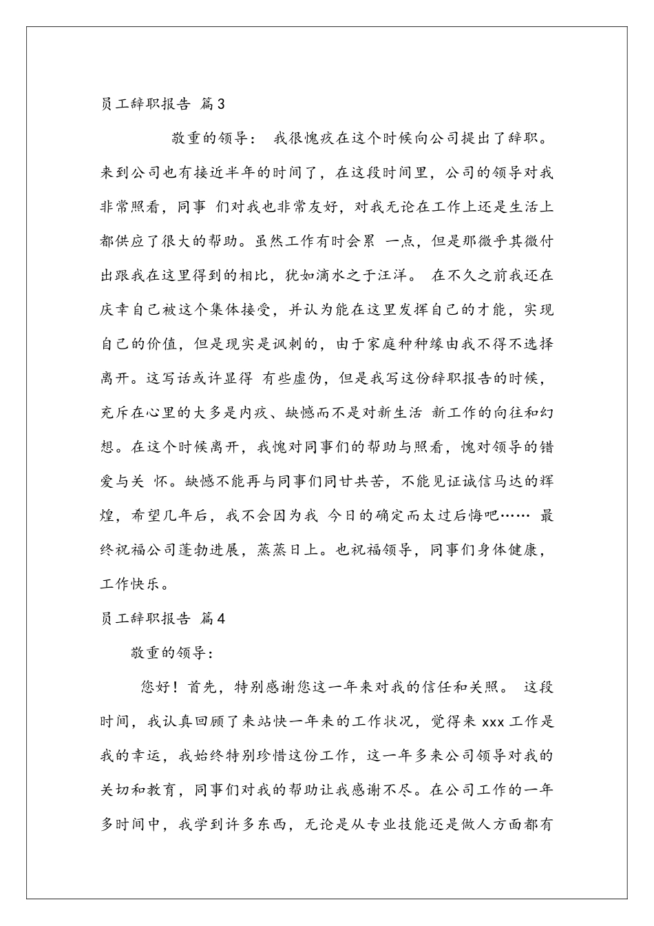 员工辞职报告模板锦集八篇_第3页
