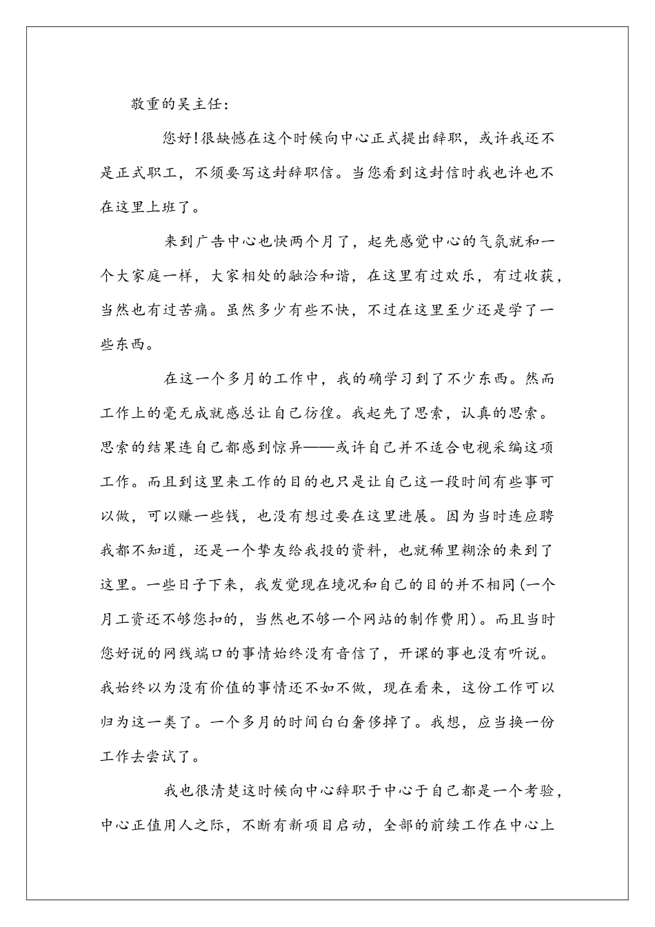 员工辞职报告模板锦集5篇_第2页