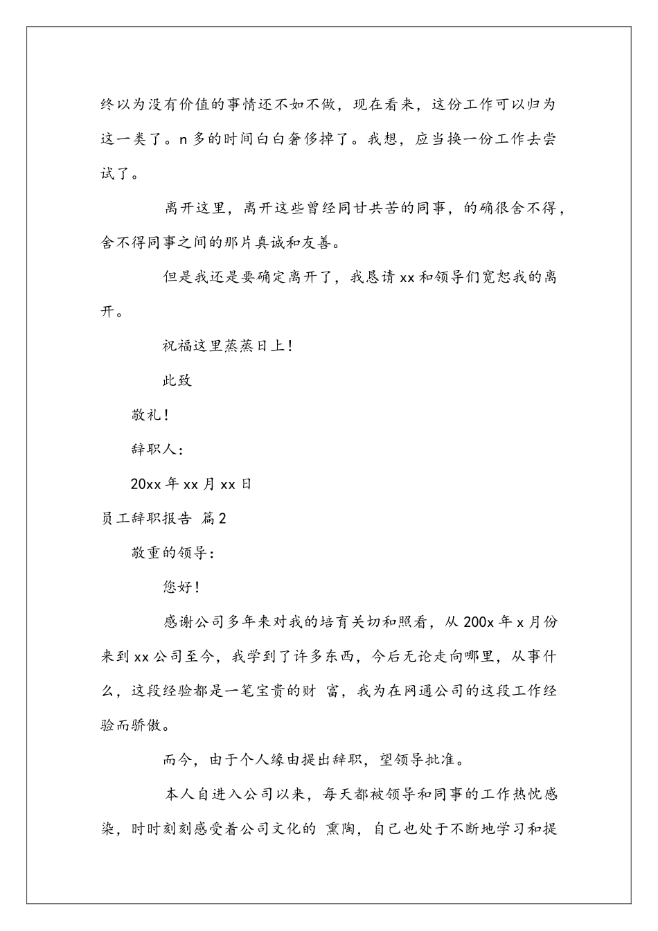 员工辞职报告模板集锦8篇_第2页