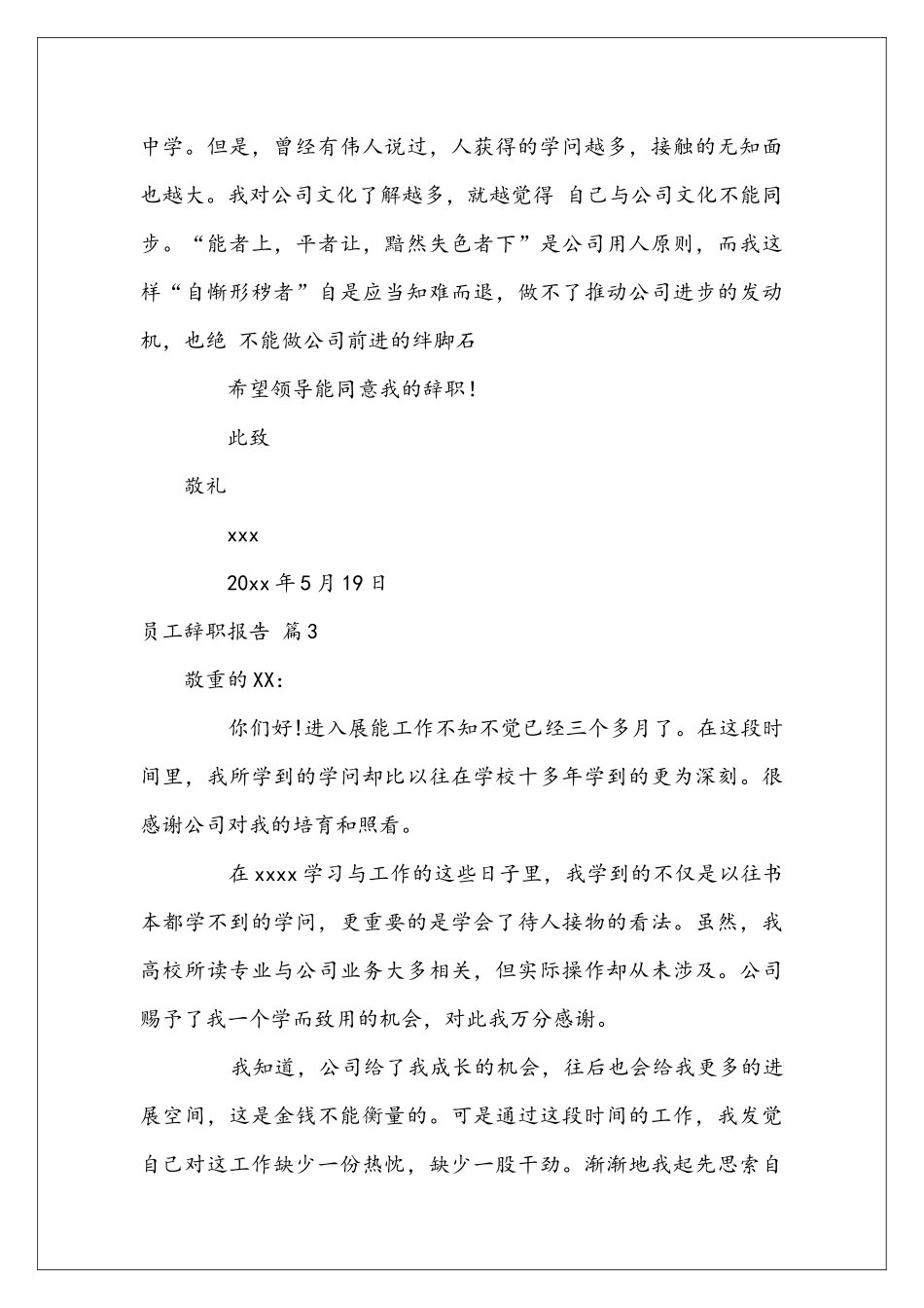 员工辞职报告模板集锦8篇_第3页
