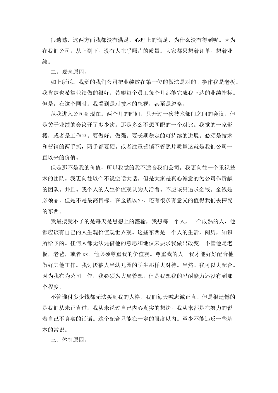 员工辞职报告模板集锦五篇_第2页