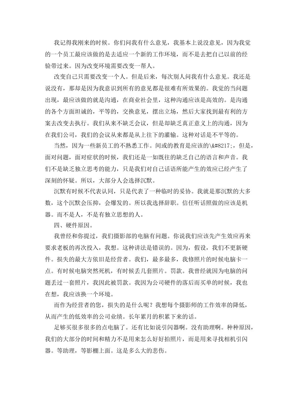 员工辞职报告模板集锦五篇_第3页