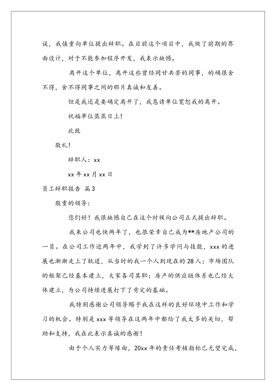 员工辞职报告模板集合六篇_第3页