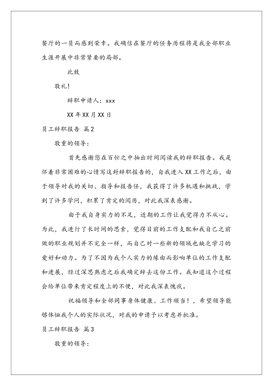 员工辞职报告模板集锦5篇_第2页