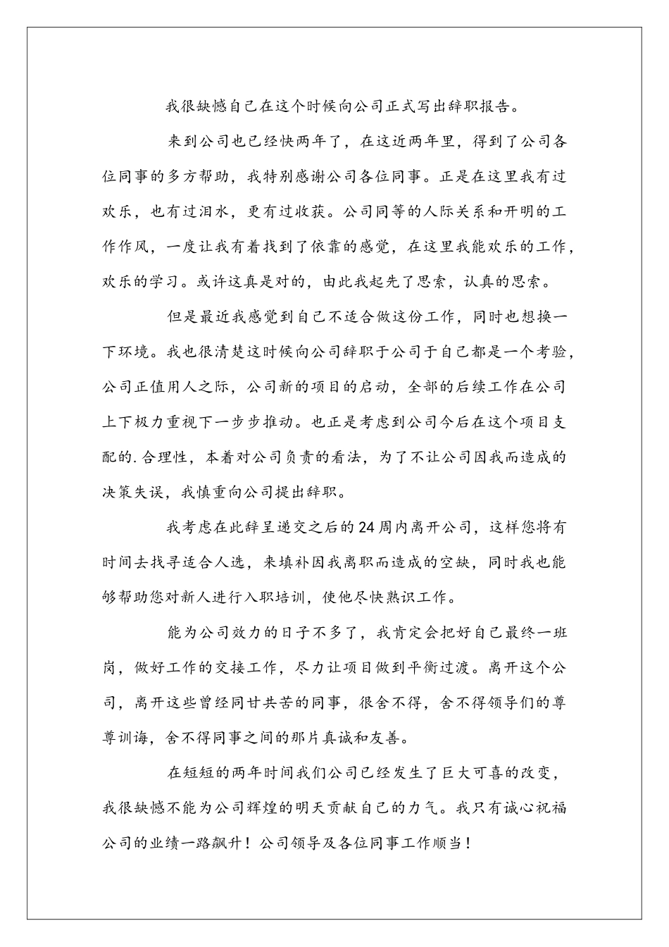 员工辞职报告模板集锦5篇_第3页