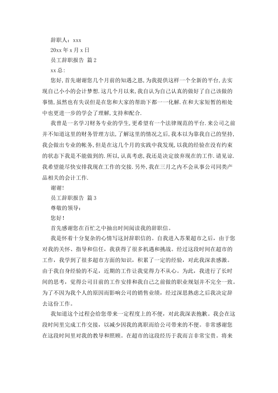 员工辞职报告汇编九篇_第2页