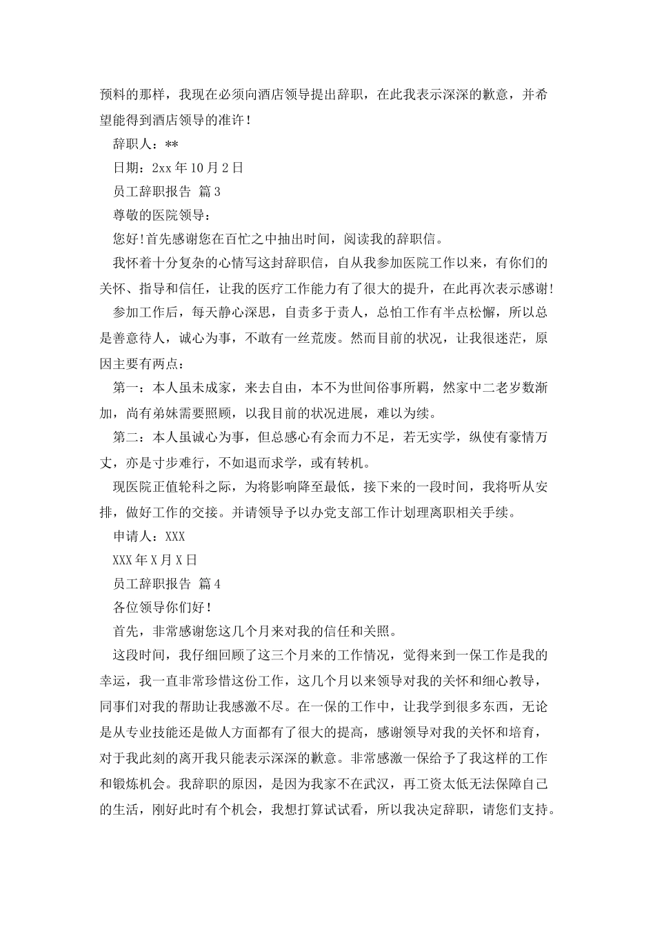 员工辞职报告汇编六篇_第2页