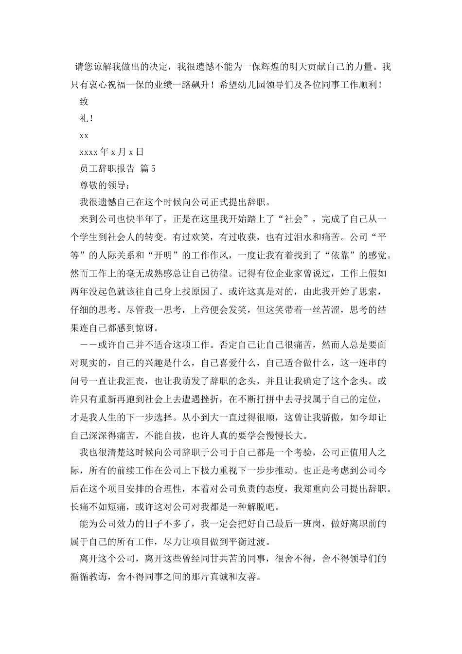 员工辞职报告汇编六篇_第3页