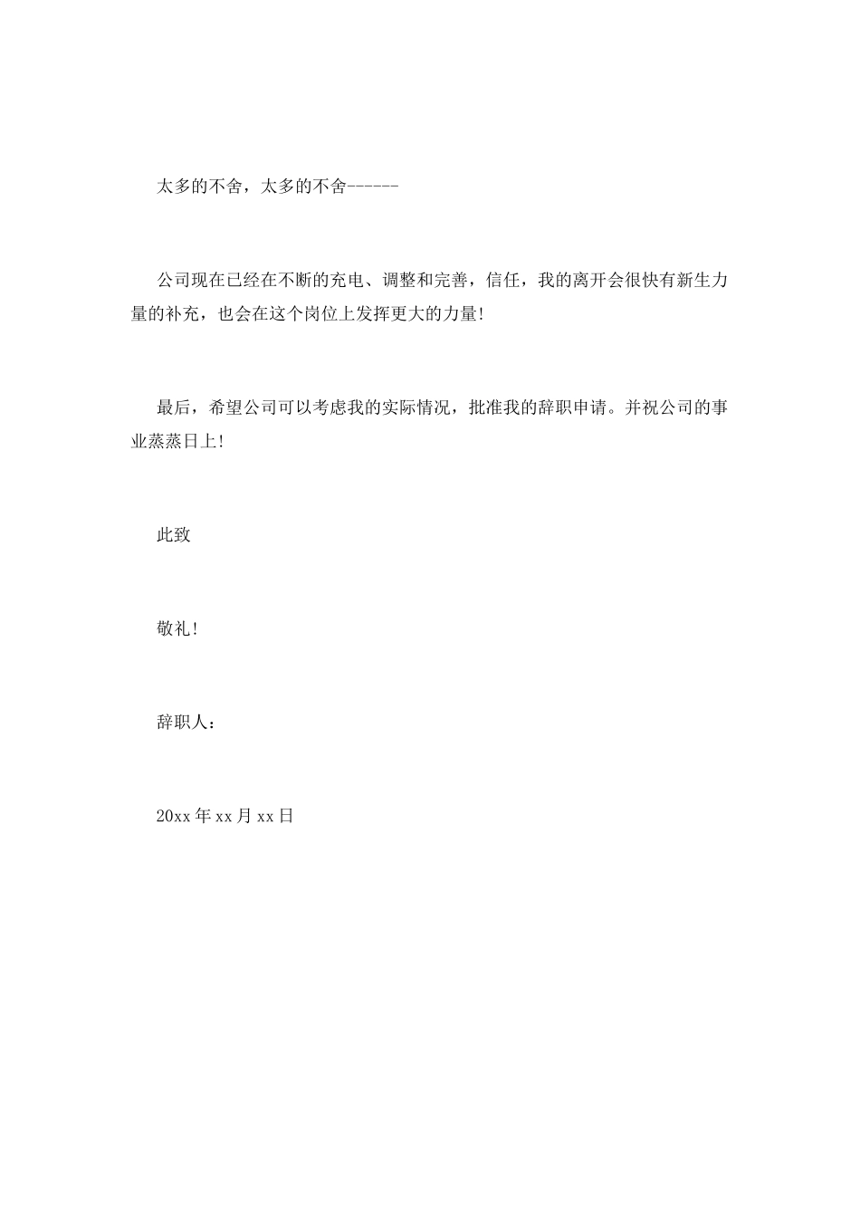 员工辞职报告申请(三)_第2页