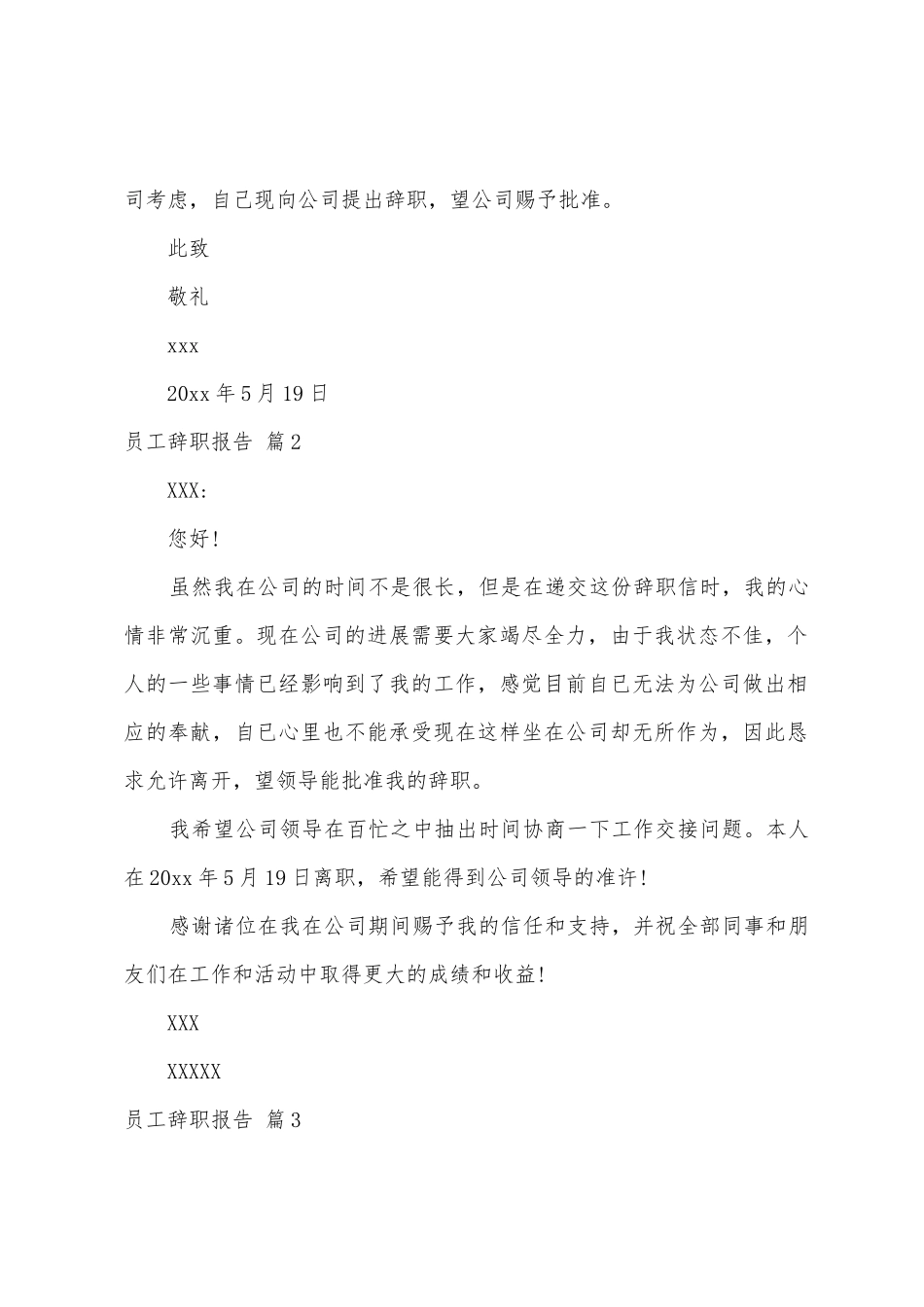 员工辞职报告范文五篇_第2页
