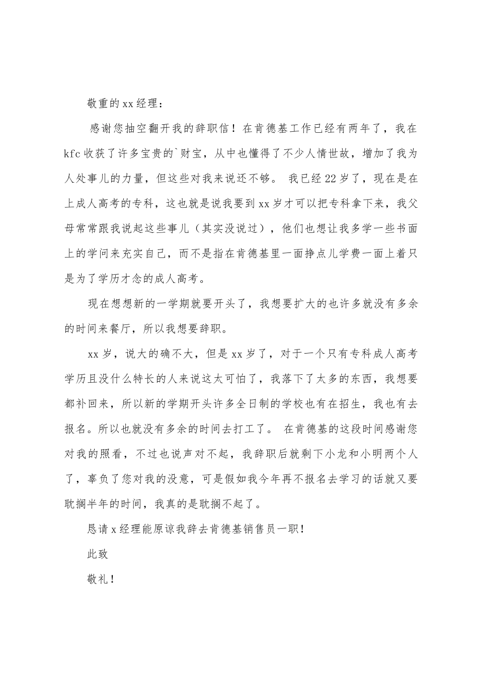 员工辞职报告范文五篇_第3页