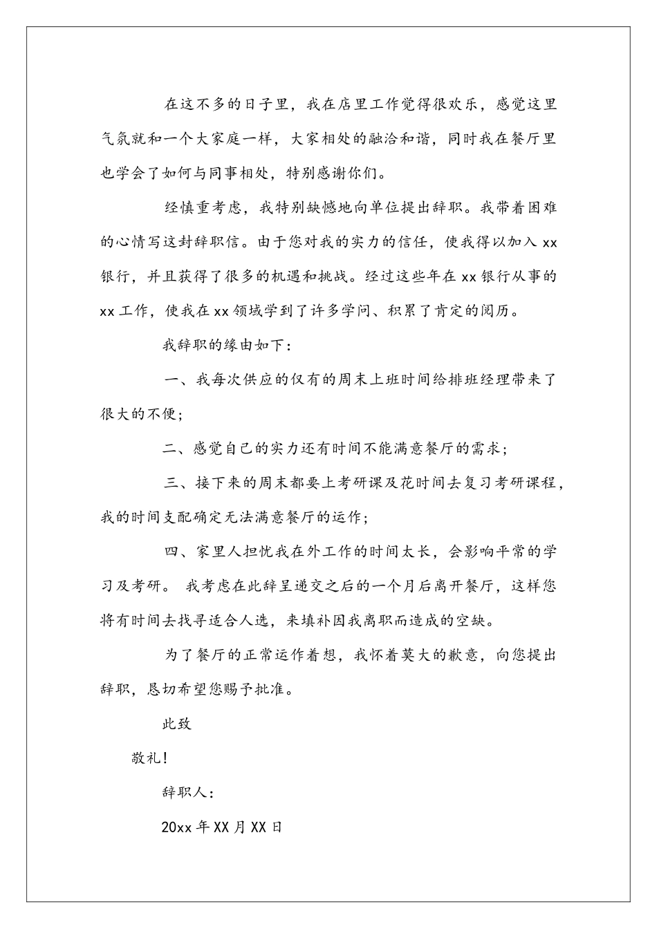 员工辞职报告汇编5篇_第3页