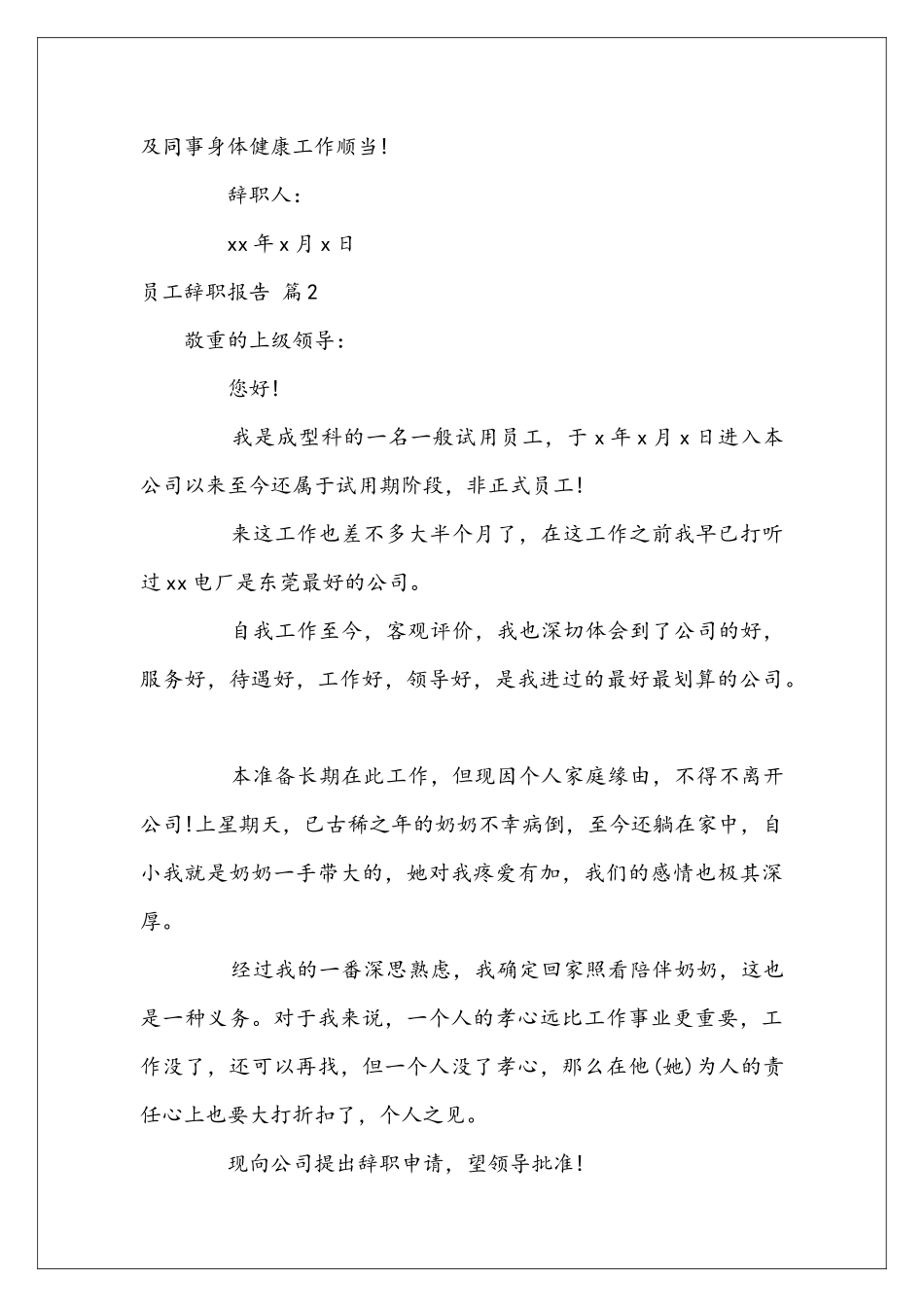 员工辞职报告汇编八篇_第2页