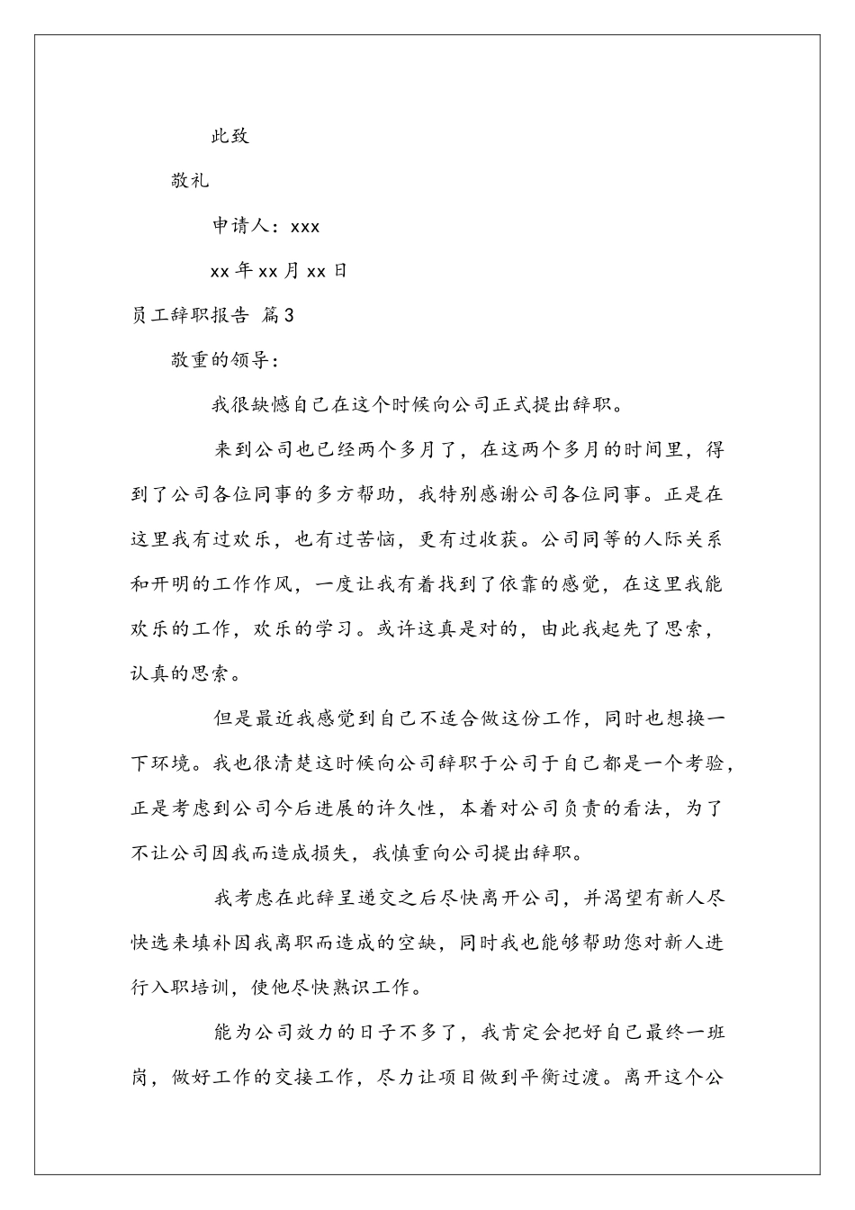 员工辞职报告汇编八篇_第3页