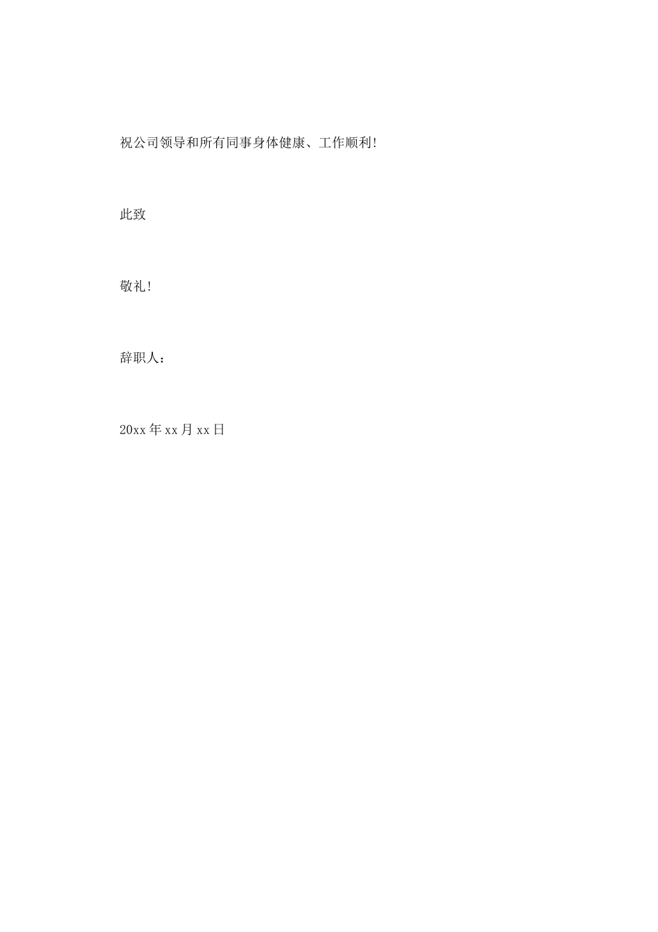 员工辞职报告申请_第2页