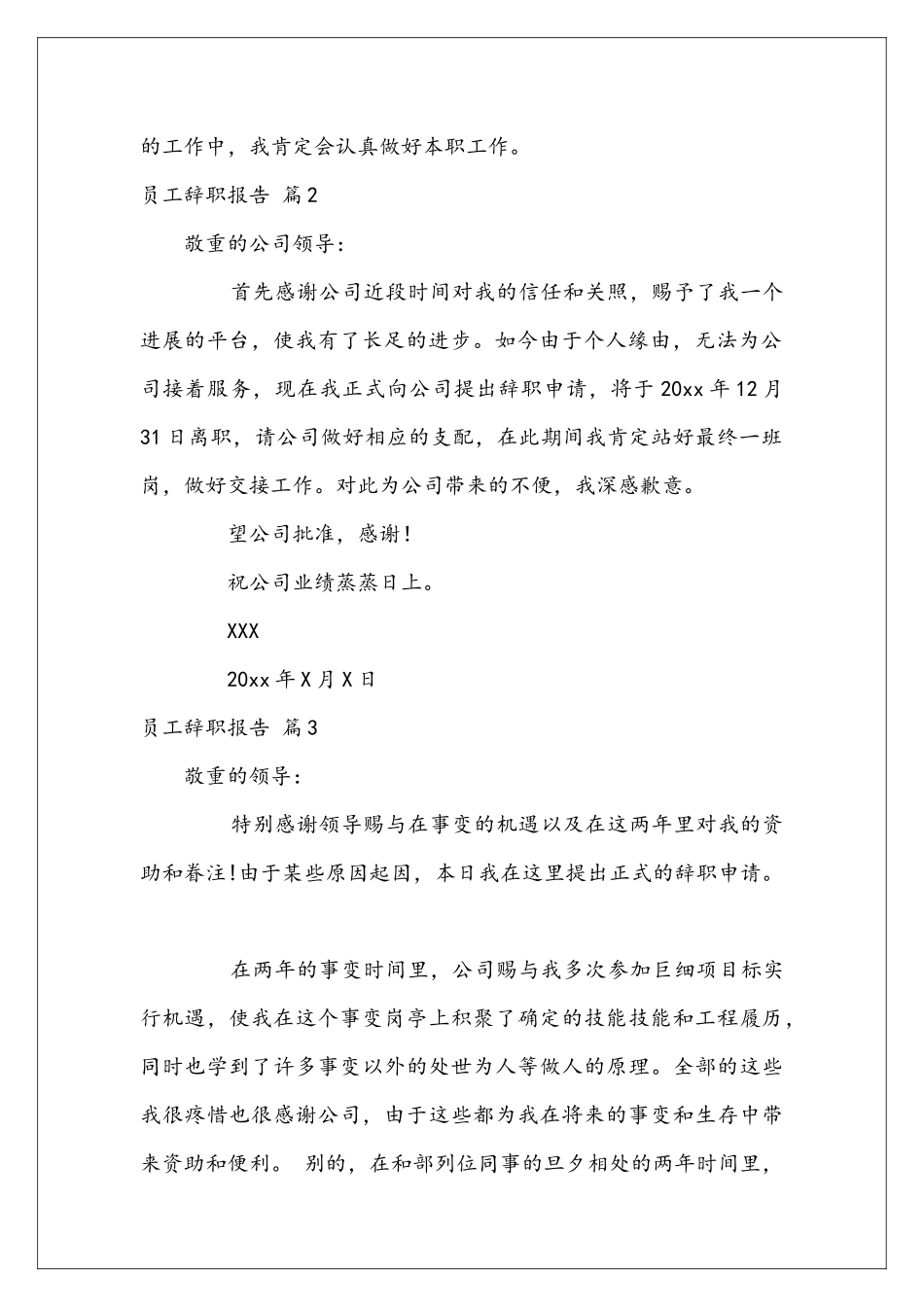 员工辞职报告范文合集七篇_第2页