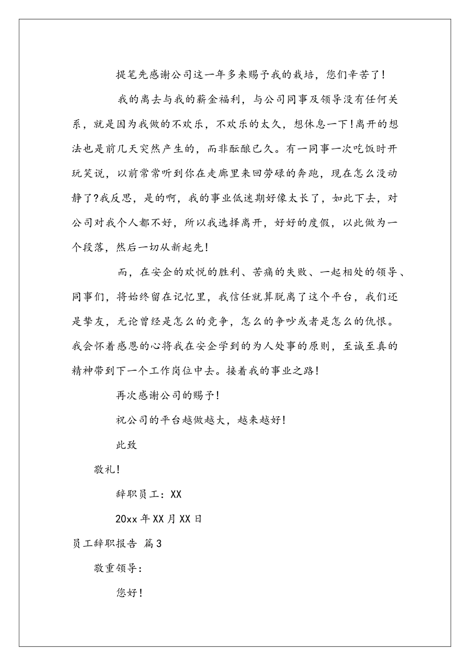 员工辞职报告范文汇总十篇_第2页