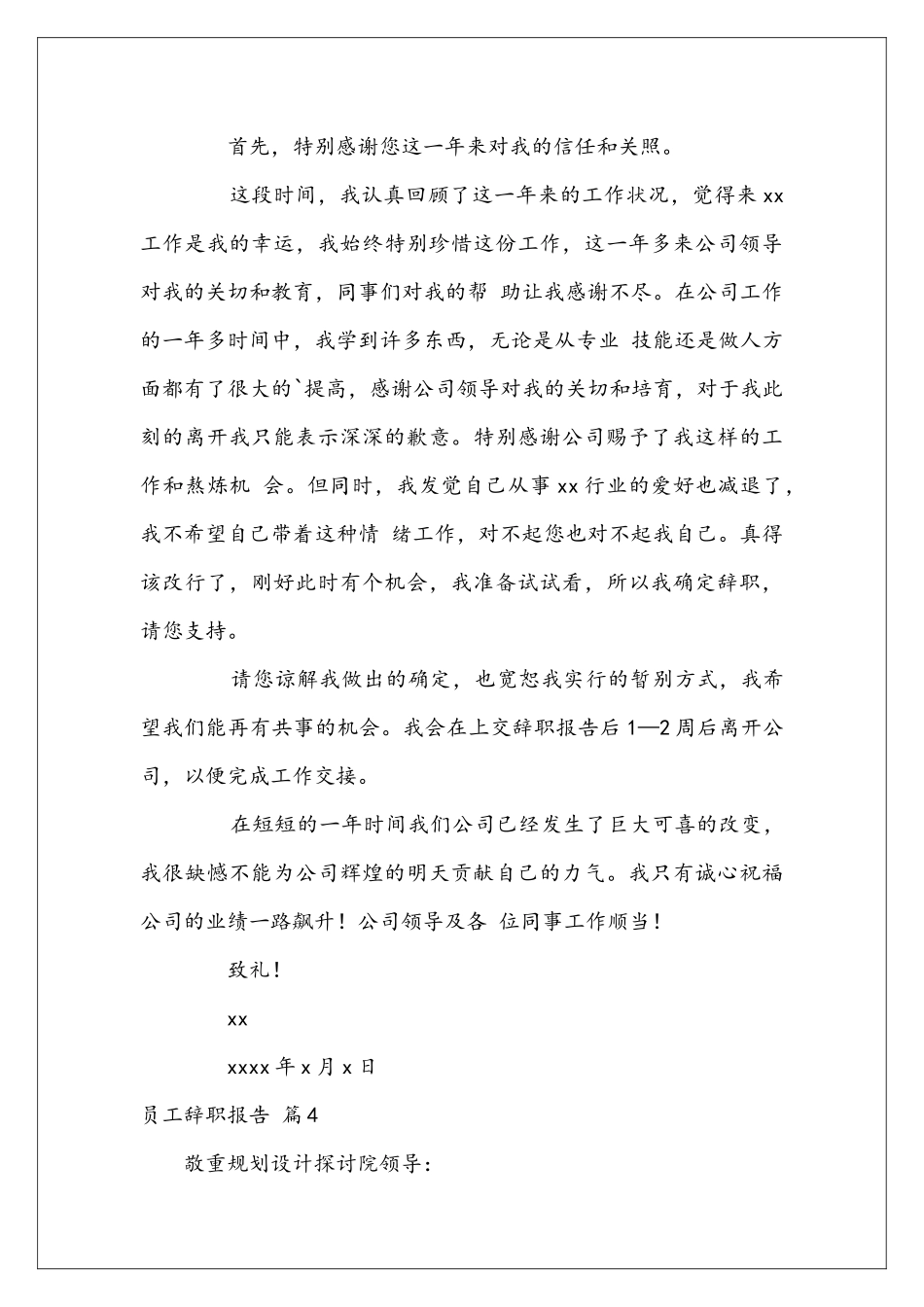 员工辞职报告范文汇总十篇_第3页