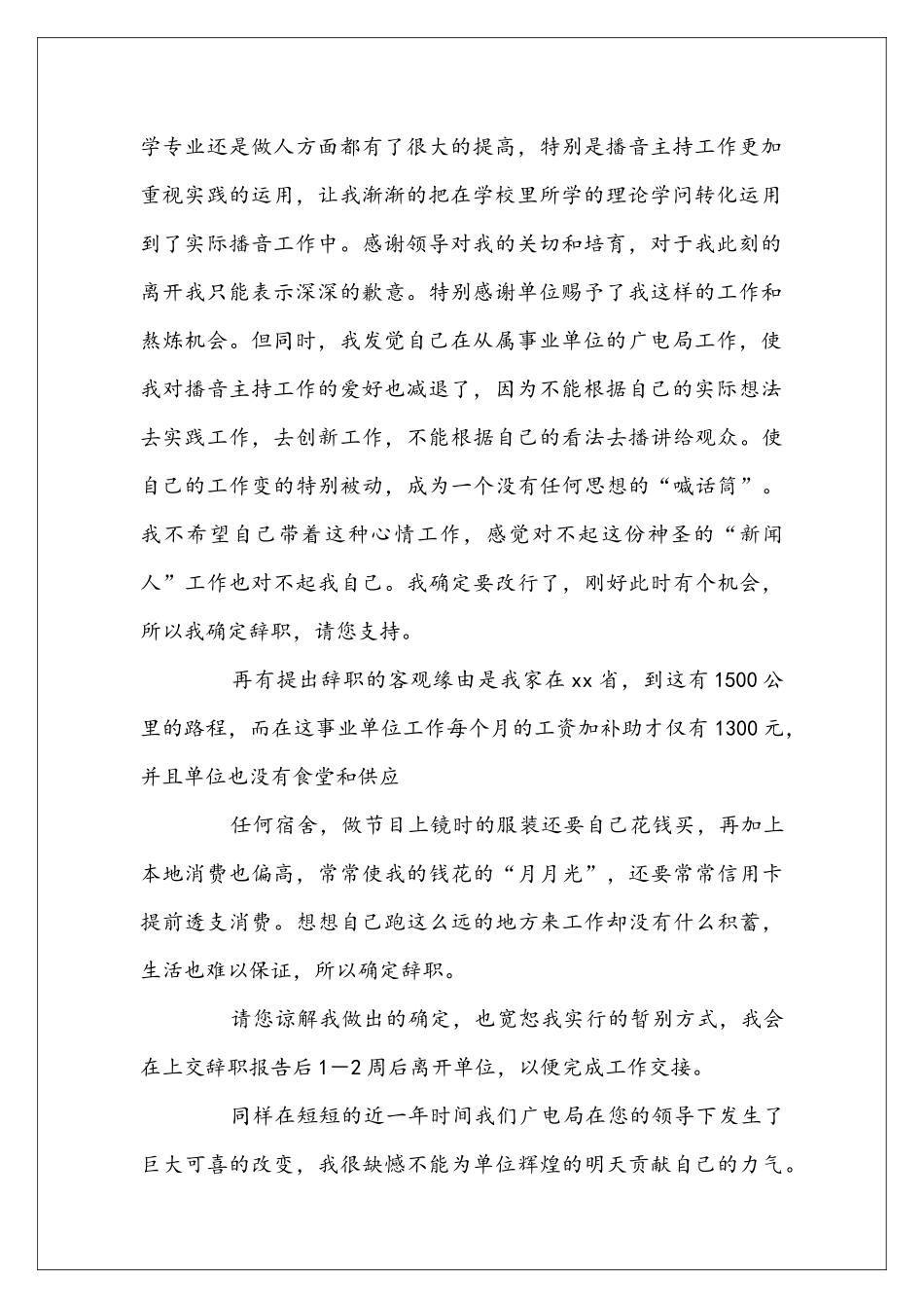 员工辞职报告范文汇编5篇_第2页