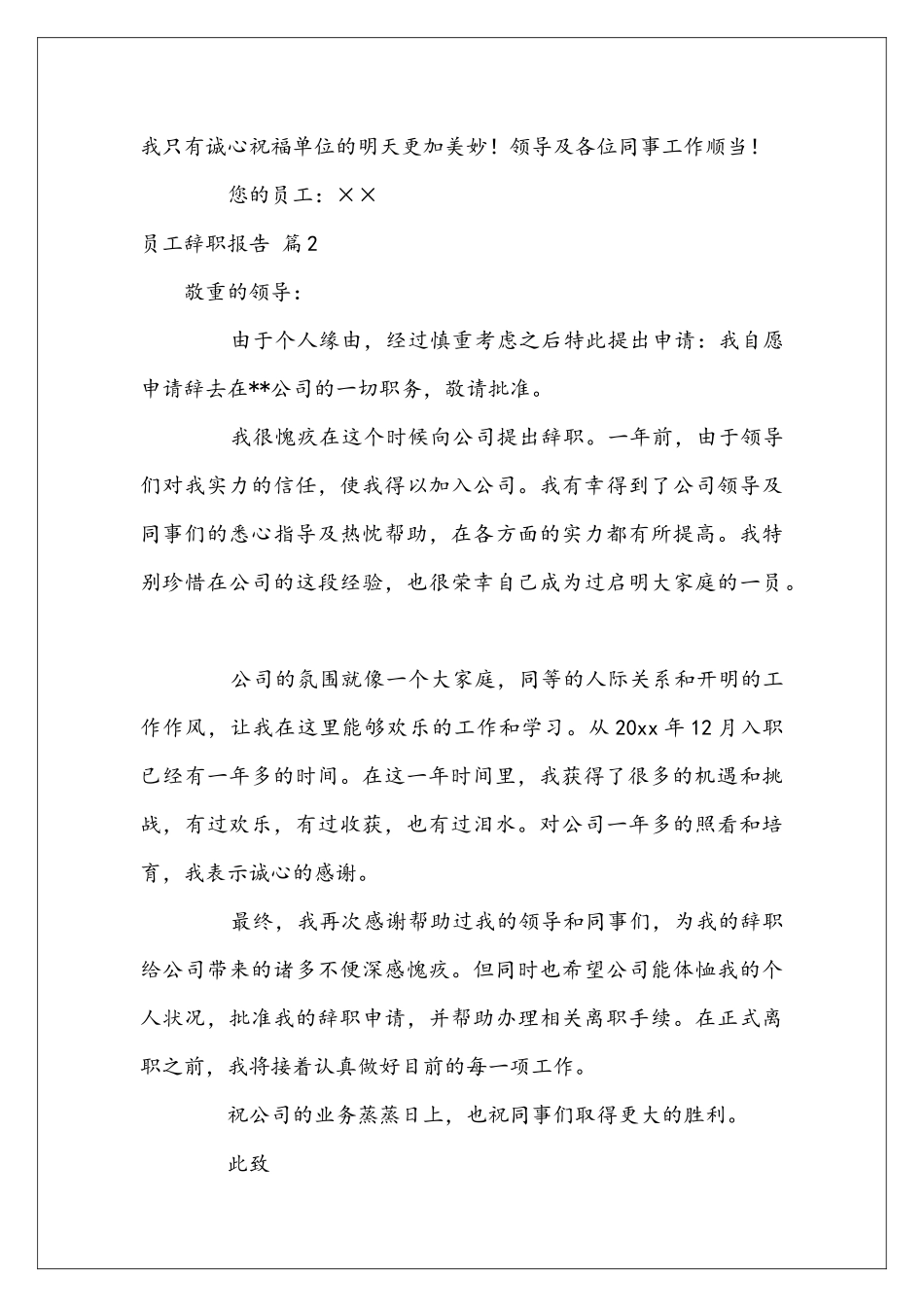 员工辞职报告范文汇编5篇_第3页