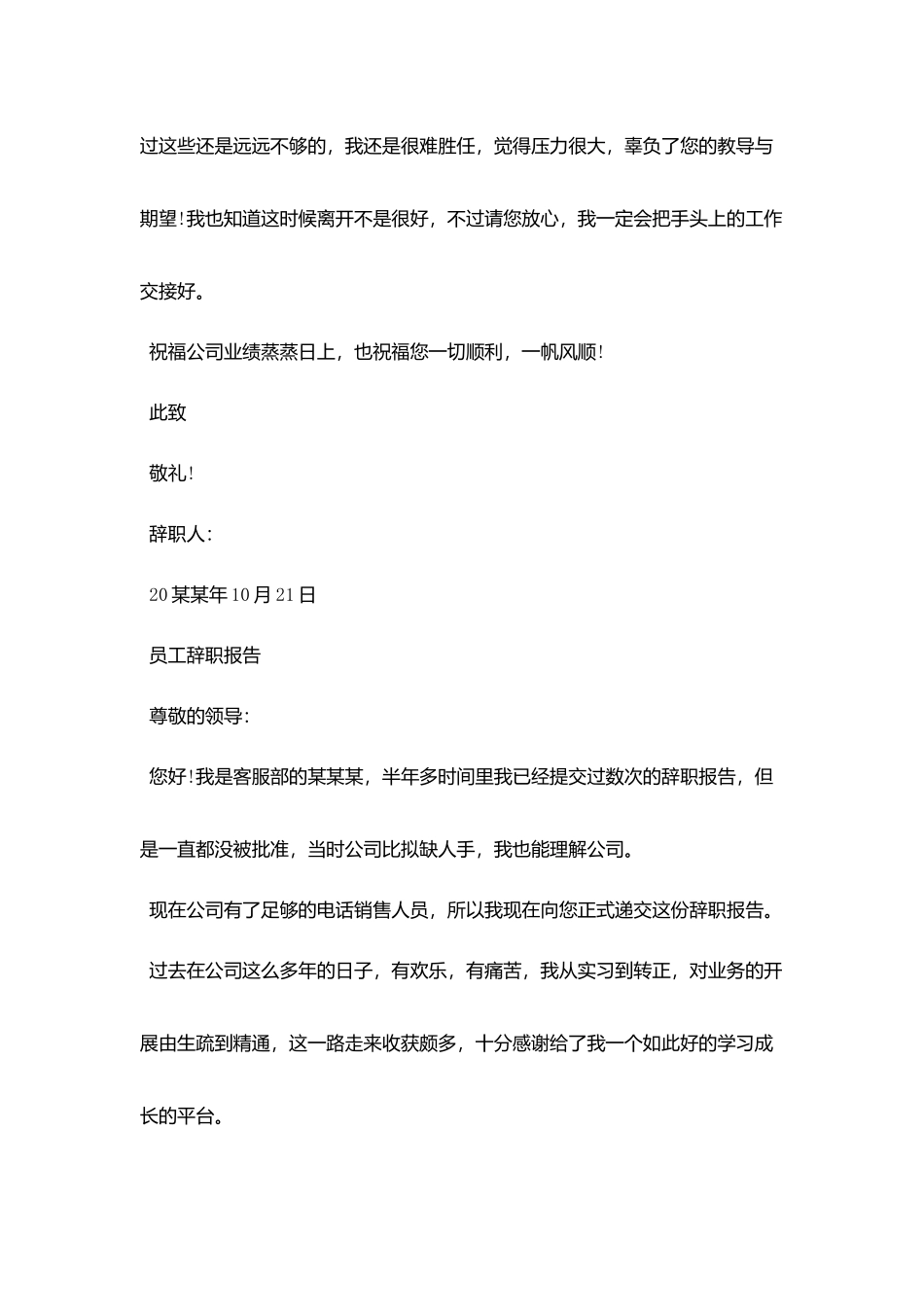 员工辞职报告范文总结五篇精选_第2页