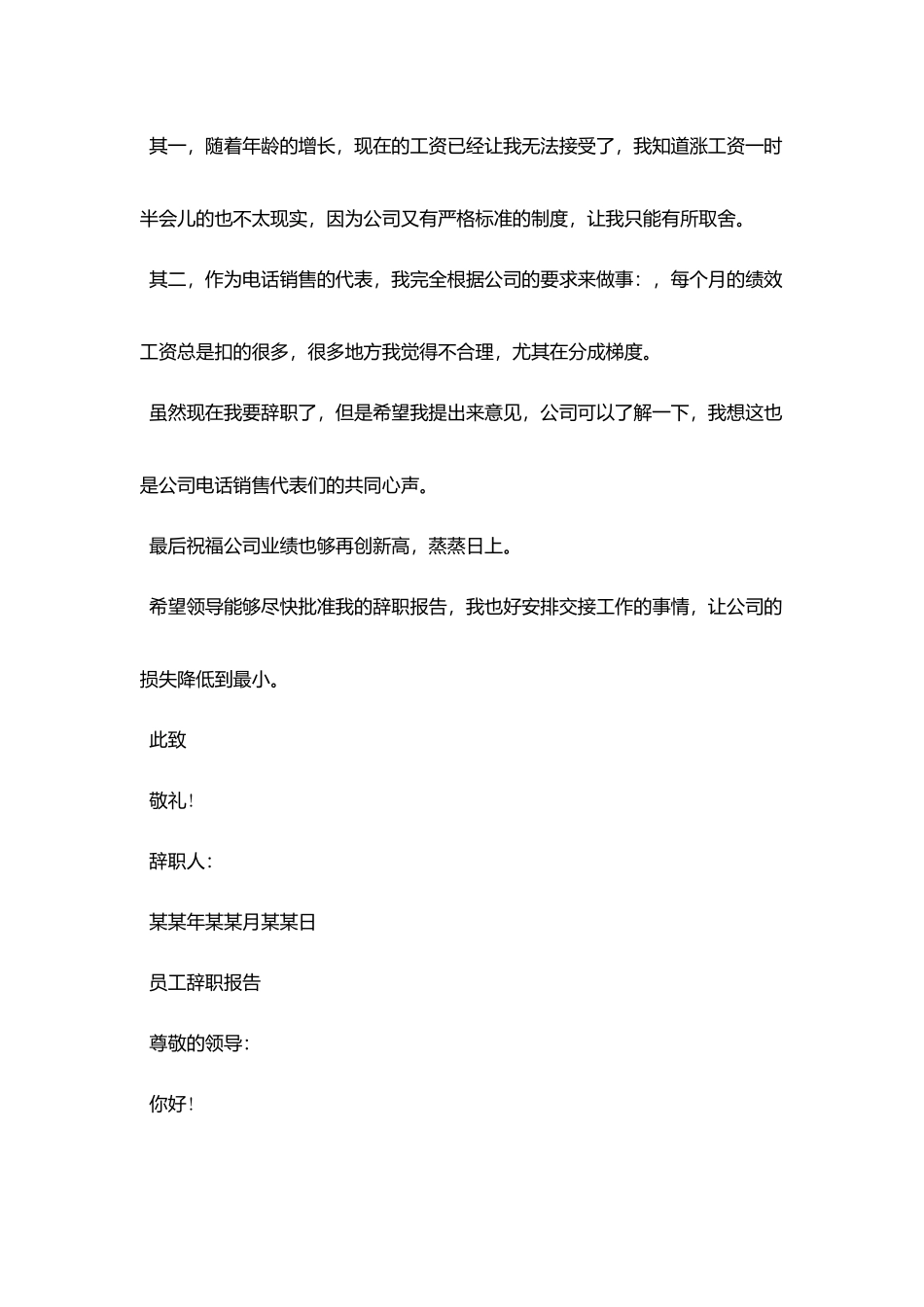 员工辞职报告范文总结五篇精选_第3页