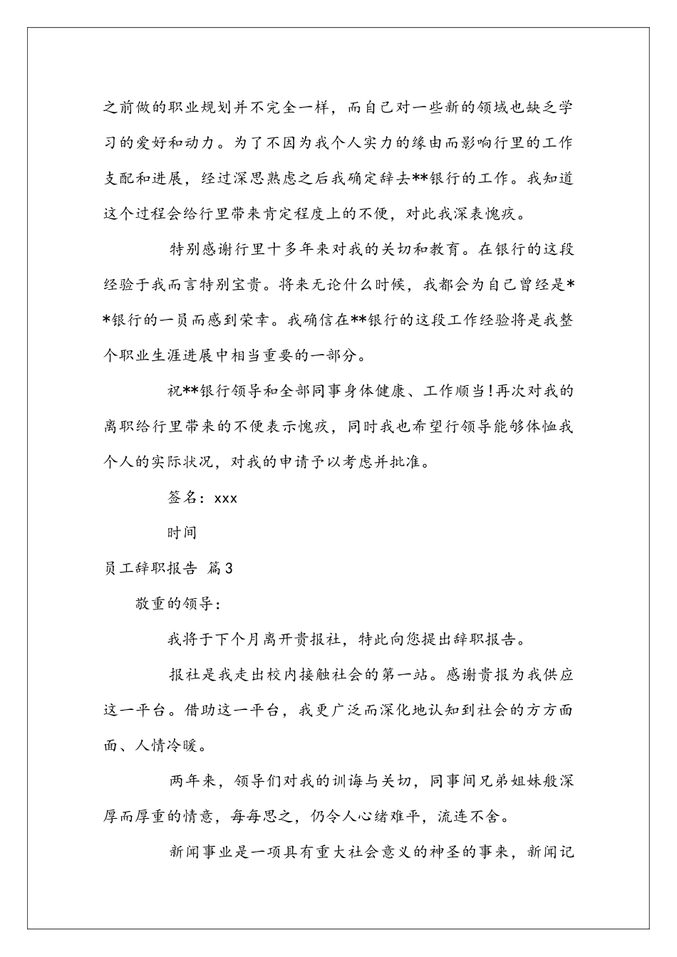 员工辞职报告范文锦集6篇_第3页